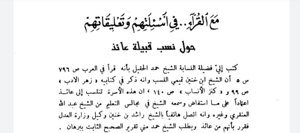 AbnZrart58804's tweet photo. المشكلة أنك تبني النسب على تشابه الأسماء وتتجاوز النصوص الأصرح.

الشثور مذكورون قبل نصك في تميم، وديارهم زياد ووسيلة وليلى من ديار تميم. وعايذ سعد ذكرهم ابن فضل الله العمري، وابن خنين من رؤوس عايذ تميمي النسب، وامتدادهم من حرمة إلى بريك https://t.co/t0x4O0T6U7