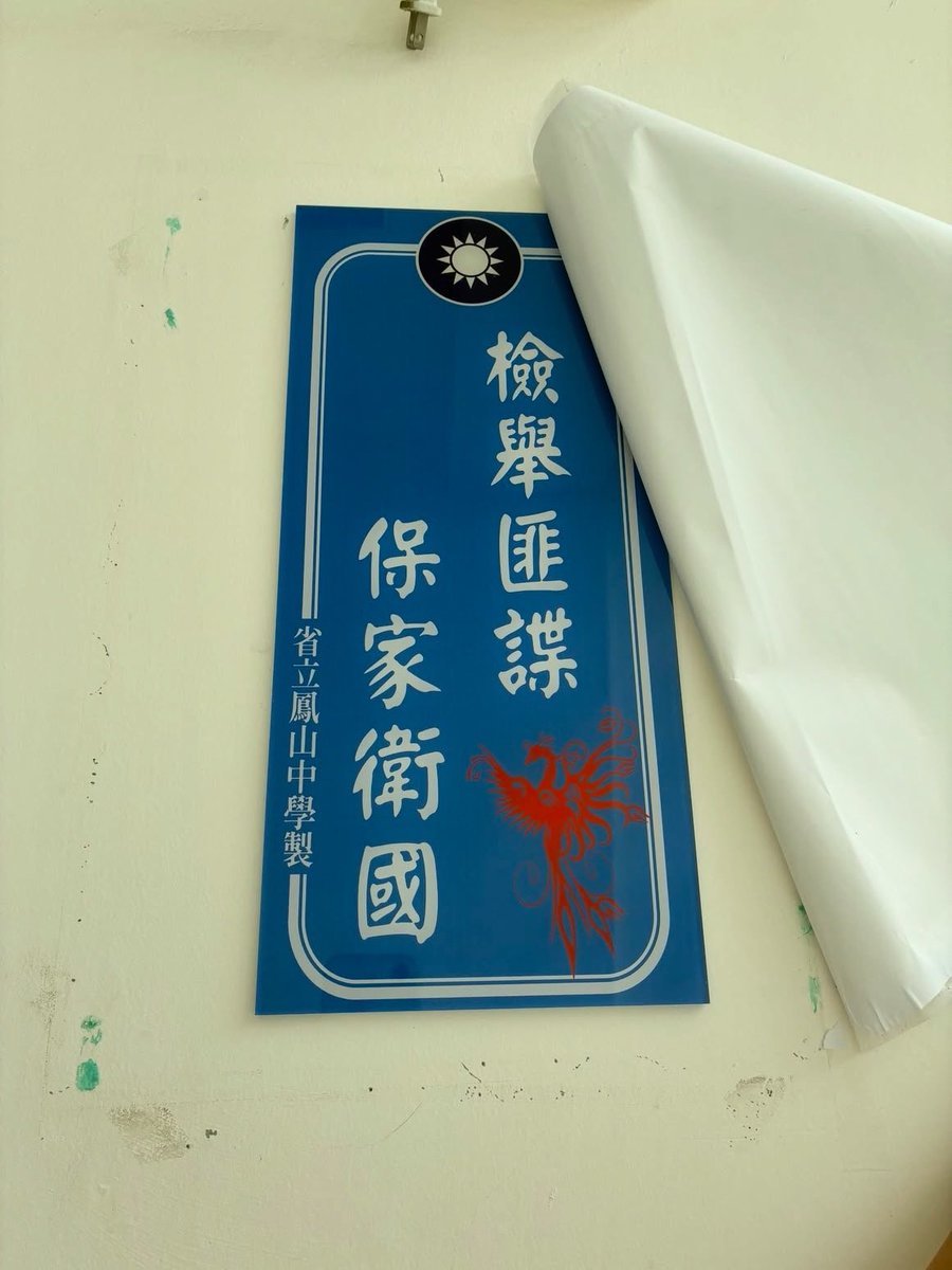 QuanLujun's tweet photo. 历史文物，看看当时的匪谍祸害民国有多严重，当时的民国有一大堆政治人物公知媒体都替共匪喊话宣传，替共匪办事，历史的形成没那么简单，就在平时不断的渗透和舆论破坏，量变累积到一定程度就会发生质变。 https://t.co/RdNM2WUSmq