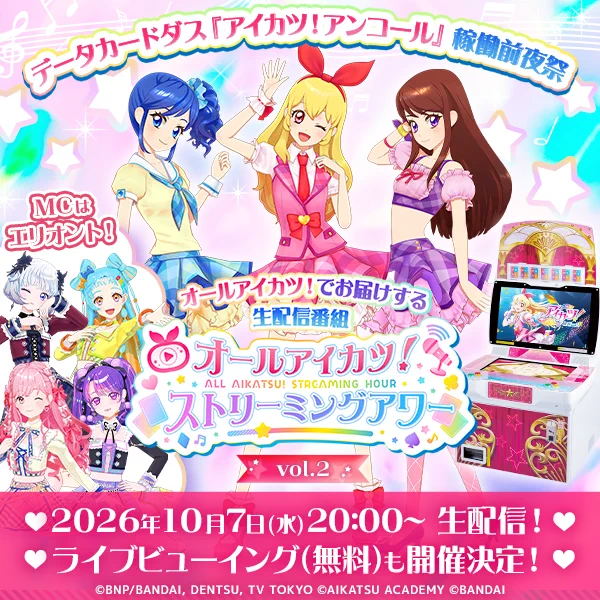 アイカツ！スタイル公式 on X: 