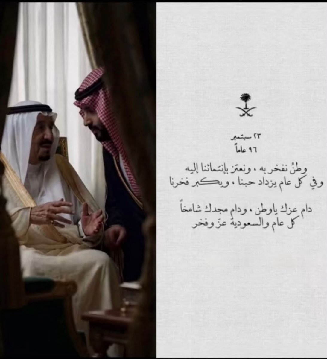 al_ateb's tweet photo. #اليوم_الوطني_٩٦ https://t.co/eKM9KvHdeF