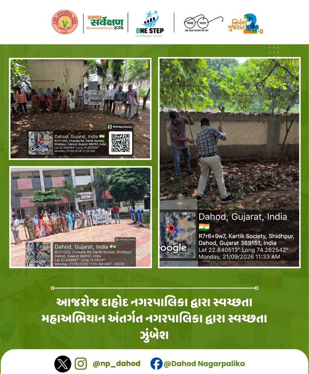 np_dahod's tweet photo. આજરોજ દાહોદ નગરપાલિકા દ્વારા સ્વચ્છતા મહાઅભિયાન અંતર્ગત નગરપાલિકા દ્વારા સ્વચ્છતા ઝુંબેશ…
#SHS2026 #swachhotsav #SwabhavSwachhata #SanskaarSwachhata #SwachhataHiSeva2026 #NirmalGujrat2 #SBMUGujrat #IndiaVsGarbage #SwachhGujrat2026
#SwachhSurvekshan2026 #wastesegregation https://t.co/9j4K0vVnCa
