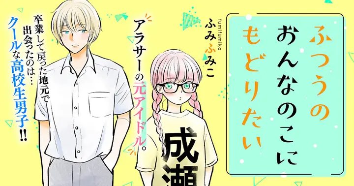 KYO_Bis's tweet photo. この漫画めっちゃ良い！！
ななみん推します https://t.co/yQPSJZs4h9