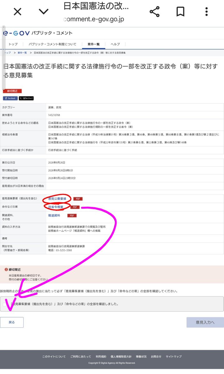8480memi's tweet photo. 【パブコメまじで時間無い人向け】

WEBで「パブコメ　日本国憲法」と検索すればトップに出てきます

資料2つ開いたら☑️押して進めます

個人情報は無しでOK

提出意見は、画像2の内容をご自分なりに文章に整えてください
全部じゃなくても良いのでコピペにならないようご注意

23:59までに送信！ https://t.co/Y7Hl2eUaZN