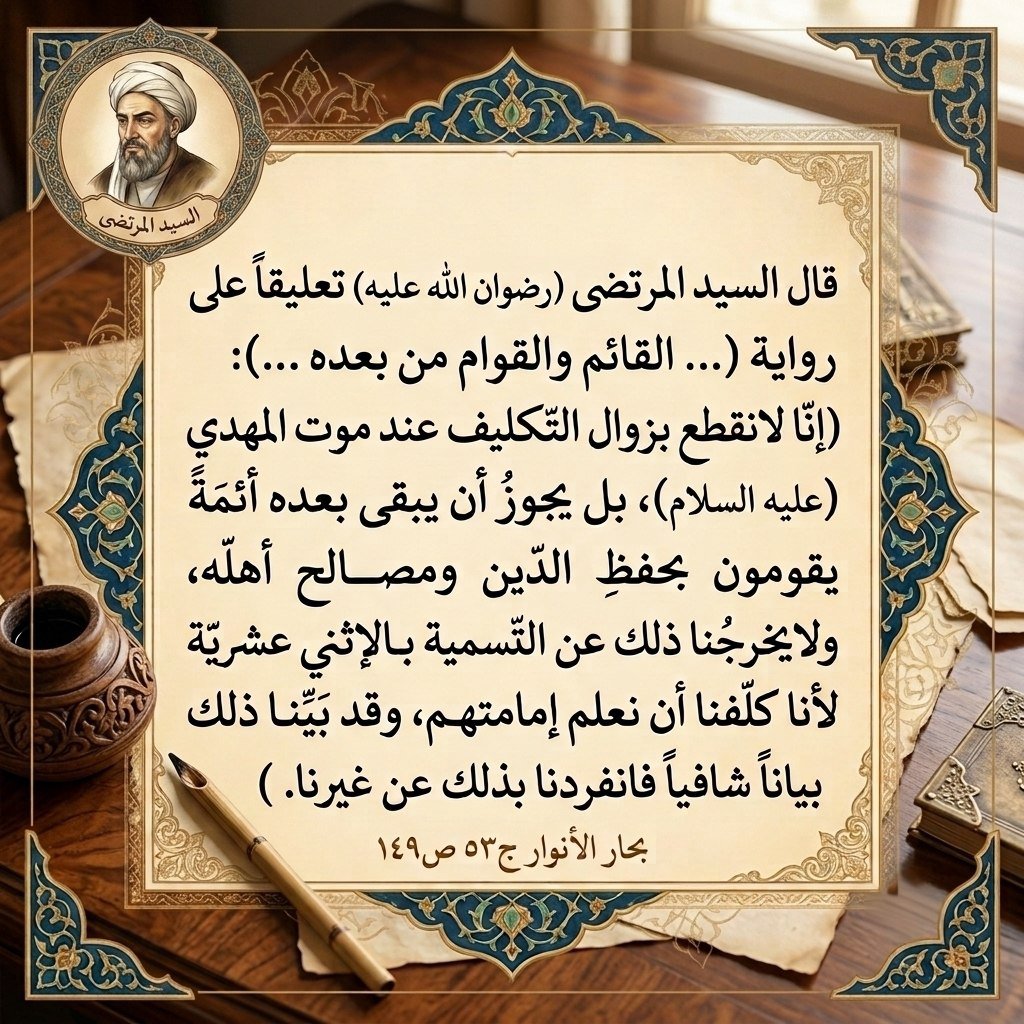 3mpsct's tweet photo. أحد كبار علماء الإمامية يقول: أئمة بعد الإمام المهدي (ع)! 

ـــــــــــــــــــــــــــــــــــــ https://t.co/v0oPm139pO