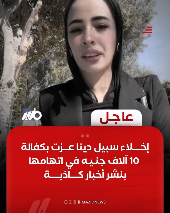mohamedsoodd's tweet photo. الداخلية لازم تعرف ان الوضع اتغير عن زمان السوشيال ميديا والتصوير ممكن يحرجوا الوزارة

والمواطن لازم يعرف ان هيبة الداخلية خط أحمر ولو لك حق اسلك المسلك القانوني ولو محصلش اعمل فيديو اطلب فيه تقابل قياده لكن ماتفضحش على طول
حداثه الظباط مع الامناء الأكثر خبرة أزمة كبيرة
#دينا_عزت https://t.co/DLJkMc6Mwm