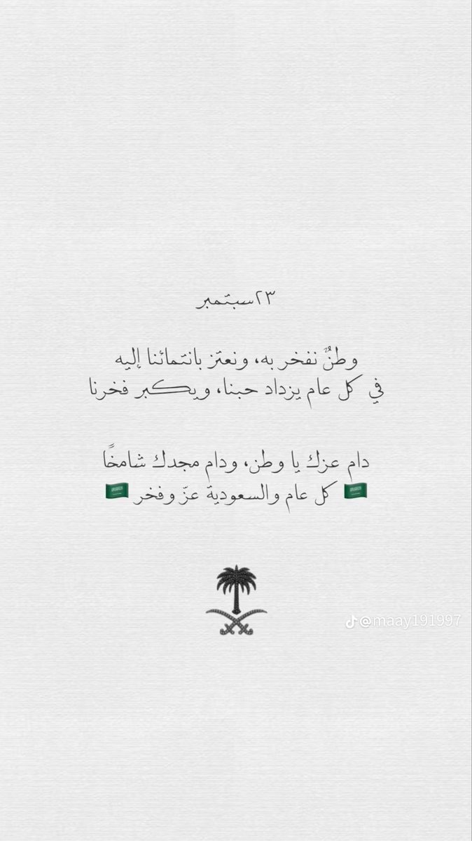HA_hamlany's tweet photo. #اليوم_الوطني_السعودي_٩٦ 

🤍💚🤍💚🤍💚🤍 https://t.co/CxlVEHlqGW