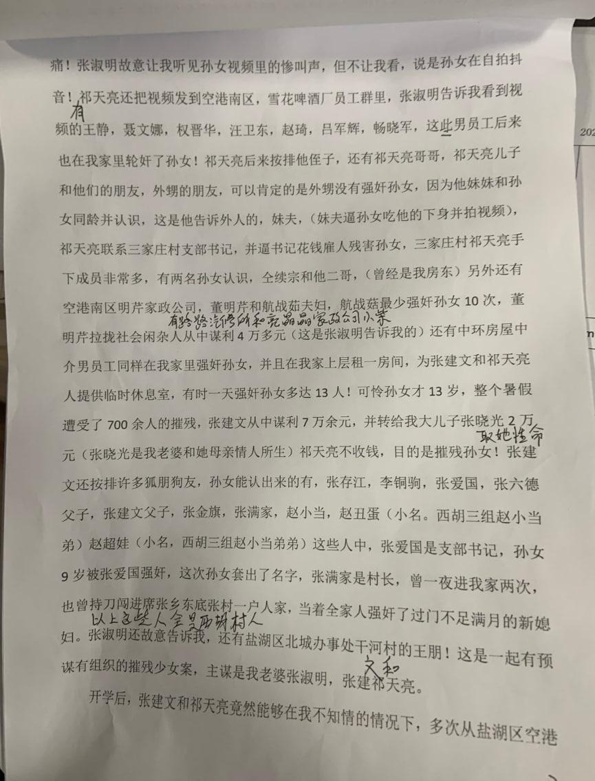 Cyberxinfang's tweet photo. 无独有偶，去年我们收到了一份同样是发生在山西运城盐湖区的强奸幼女的信访材料。当事人指控当地黑社会勾结政府人员长期轮奸其孙女，并被威胁如果再上访将对他进行终身关押。后续我们也未能联系到他。我们一直在寻找相关证据和线索，现向广大网友征集该案信息。

申诉人张明珠，山西运城盐湖区席张乡西胡村村民，因长期在原籍受人欺侮，近年长期在运城市区打工租住。其孙女张某某（案发时13岁，在读初中）自2022年暑假起在运城市盐湖区其租住住所内，遭以张建文为首的黑社会势力团伙长期性侵害，最多时一天强奸者达13人，累计700余人次。 2022 年暑假，张明珠家住运城市盐湖区空港北区，其13岁的孙女张某某一个人在家。横行运城市 30 余年的流氓团伙头目张建文，持手枪带领 4 名随从，丁智朋、陆伍、运喜、仝毅拿着张明珠老婆张淑明提供的家门钥匙，在小区一对保安夫妻协助下，闯进张明珠家对其孙女进行了轮奸。

第二天，当地黑势力头目祁天亮和张建文串通，安排空港北区派出所三名干警，和空港分局两名干警，同样是在张明珠家里，再次对其孙女进行了轮奸。这些干警还拍视频发给祁天亮、张建文、张淑明证明完成了恶行。随后的日子里，祁天亮又从临汾调来4名黑势力成员，在张明珠家里对孙女进行了 7 天的摧残，期间殴打拍视频，并且发给上述三名主谋。也是在这次，张明珠孙女小腹发紫，呼吸困难疼痛！据张明珠陈述，张淑明故意让张明珠听见孙女视频里的惨叫声，但不让他看视频，并谎称孙女在自拍抖音。祁天亮曾将相关视频发送至空港南区雪花啤酒厂员工微信群，啤酒厂员工王静、聂文娜、权普华、汪卫东、赵琦、吕军辉、畅晓军等人均看过该视频，并告诉张明珠，其中上述男性员工后来又先后前往张明珠家中，对其孙女实施了轮奸。祁天亮后来又多次安排多人强奸其孙女，包括祁天亮妹夫，祁天亮妹夫还强迫张明珠孙女给他口交。

据张明珠陈述，祁天亮还联系了三家庄村党支部书记，并逼迫其出资雇佣他人继续残害他的孙女。据反映，祁天亮在三家庄村有大量手下成员，其中张明珠孙女能够辨认出的有仝续宗及其二哥。此外，还有空港南区明芹家政公司的董明芹、航战茹夫妇参与其中。据张明珠孙女反映，航战茹至少十次对其实施强奸。张淑明称，董明芹还拉拢社会闲杂人员参与作案，其中包括“路路汽修所”人员和“亮晶晶家政公司”的“小柴”，并借此非法获利约4万余元。另外，中环房屋中介的部分男性员工也曾对张明珠孙女实施轮奸。据张明珠称，他们还在张明珠家楼上租用一间房屋，供张建文、祁天亮二人临时休息和组织实施犯罪活动。据张明珠孙女反映，在犯罪最猖獗的时候，一天内对其实施性侵的人数最多达到13人。

张明珠孙女当时年仅13岁，整个暑假遭受了 700 余人的摧残，张建文从中谋利 7 万余元，并转给张明珠大儿子张晓光 2 万元；祁天亮则不收钱，其目的是摧残张明珠孙女。张建文还按排许多狐朋狗友对其孙女，受害者能认出来的有西湖村人：张存江，李钢驹，张爱国，张六德父子，张建文父子，张金旗，张满家，赵小当，赵丑蛋，赵超娃。这些人中，张爱国是支部书记，孙女 9 岁被张爱国强奸；张满家是村长，也曾持刀闯进席张乡东底张村一户人家，当着全家强奸了过门不足满月的新媳妇。

2022年秋季开学后，张建文和祁天亮在张明珠不知情的情况下，多次从盐湖区空港南区新康学校初中部，班主任马红霞老师手把其孙女接出去送到宾馆，交给运城市公安局其中一位副局长，盐湖区公安局长和两名副局长轮奸。席张乡政府两名公务，席张乡派出所所长和警察，以及上王乡派出所所长和警察，也在宾馆对孙女进行了性侵犯。据孙女讲，每次侵犯房间内还有 2 名其他未成年女生。在侵犯过后，张淑明故意向张明珠告知案件细节，据张明珠称，这是张建文团伙的做案特点，事后必须要告诉受害人家属。

据张明珠称，实际上2019年开始，张建文团伙就开始残害妇女。据张明珠陈述，在张淑明、张建文二人的策划和安排下，2019年10月中旬，张六德、张关录（已故）、张建文、张淑明等人雇用两辆出租车，在运城市盐湖区安邑街道大寺北村，将其次子张田雨从宁波带回的第二任未婚妻焦海静（甘肃省庆阳市人）骗至市区一宾馆。张明珠称，由于焦海静信任张淑明，张淑明遂以“吃火锅”为由，将焦海静及其哥哥诱骗至宾馆。到达后，焦海静被非法关押，其哥哥上前阻止时遭到殴打，致头部受伤、血流不止。据张明珠陈述，焦海静得知对方意图后，为避免其哥哥继续遭受殴打，跪地请求对方放人，并被迫答应对方提出的条件，其哥哥随后得以离开。张明珠进一步陈述，焦海静随后被非法关押两个多月，期间遭受持续虐待和折磨，张建文并从中非法获利。案发当日，焦海静的哥哥曾前往中城派出所报案，但派出所未出警处理。由于无法获得救助，其哥哥最终只能独自返回甘肃省庆阳市。2010年，张淑明、张建文团伙以威胁手段，迫使团伙成员对盐湖区新康学校小学部教师杜殊娥实施强奸。张明珠称，该教师后来被迫加入该团伙，长期受到该团伙控制和利用。张明珠还陈述，在对启通驾校一名教练实施性侵过程中，张建文、张淑明等人还企图对该教练的弟媳实施强奸。因教练不愿其弟媳受到侵害，其妹妹最终代替弟媳成为侵害对象。据张明珠称，在上述两起案件中，张建文及张六德之子均参与作案，涉案人员众多。此外，据张明珠陈述，张建文、张六德（西胡村人，退伍军人、市建公司员工）、张金旗（党员）、张爱国（时任村党支部书记）等人曾闯入一名女医生家中，对其实施强奸，并强行将其丈夫带至床前，扒去其衣物，逼迫其目睹侵害过程，甚至鼓动其共同侮辱妻子。张明珠称，次日，上述人员又闯入该丈夫嫂嫂家中，对其实施强奸，并再次强迫其丈夫在场观看。

张明珠进一步陈述，多年前，张建文团伙长期冒充交警实施拦路抢劫，并多次强奸妇女，包括一名闫家村女出租车司机和多名女学生。张明珠还称，该团伙曾绑架来运城的某电影演员，并将其非法关押于宾馆半个多月，此事据称在西胡村广为流传。据张明珠陈述，张建文还曾带领六名手下，于夜间闯入市区一家眼镜店，对女店主实施轮奸，致其当场死亡，事后还派人将此事告知死者丈夫。张明珠还称，另有一名女性在遭受强奸过程中死亡，但其姓名及住址不详。张建文、张六德还曾殴打一名来自陕西省商洛市的农民工致死，并将尸体装入编织袋，掩埋于盐湖区西城街道冯家卓村。此外，二人还曾绑架两名垣曲县男子，并将二人非法关押在张六德家地下室长达五年。

在当得知实情后，张明珠先后两次带孙女去空港北区派出所报案，但派出所工作人员不但不理受，还对张明珠进行辱骂。张明珠称，之后其又去运城市公安局和盐湖区公安局报案，同样被挡在大门外，理由是公安局是行政单位，不接受报案。盐湖区公安局保安说局长交待过，不接受报案。无奈之下，张明珠带着孙女进北京上访，被北京香山派出所扣押，并通知运城驻京办，最终被运城驻京办押回运城，并在席张乡派出所配合下关进第六精神病院 28 天，当时，席张乡派出所对张明珠进行了恐吓。一年后，因为张明珠第二次信访，又被席张乡政府和派出所送进精神病院 48 天，政府通过张淑明转达给张明珠，如果再上访，将对其进行终身关押。

#赛博信访局