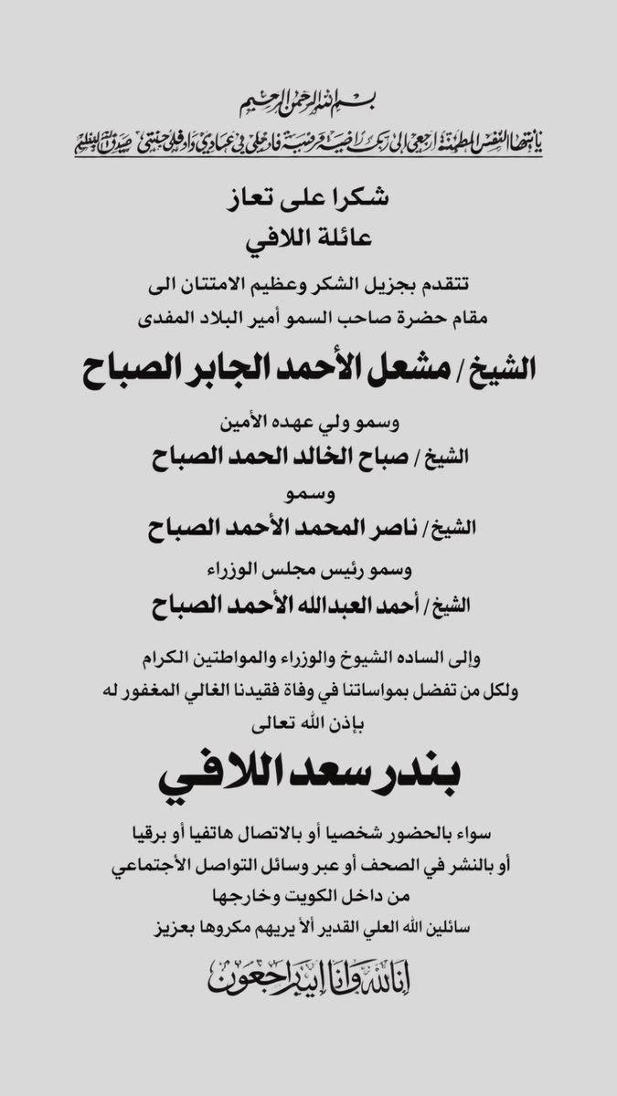 k_allafi's tweet photo. شكر على تعاز 

المرحرم / بندر سعد اللافي 

#اللافي https://t.co/kBg9abEqmM