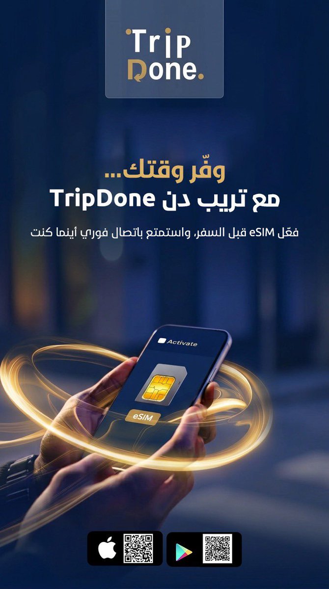 TripDoneKSA's tweet photo. وفّر وقتك... مع تريب دن TripDone
وفعّل الشرائح الإلكترونية (eSIM) قبل السفر واستمتع بالإنترنت الفوري أينما كنت 🌍 🛜

📲 حمّل التطبيق واطلب شريحتك الآن .
. https://t.co/E1J2UqWNW1