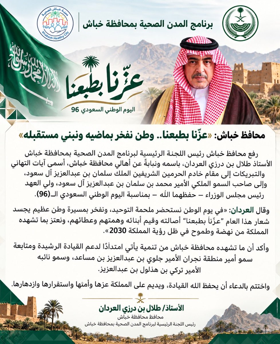 EamKhcp's tweet photo. #عزّنا_بطبعنا 🇸🇦
#برنامج_المدن_الصحية
 #نجران
#خباش
#محافظة_خباش 
#اليوم_الوطني_السعودي_٩٦ https://t.co/0BP9pF3sMS