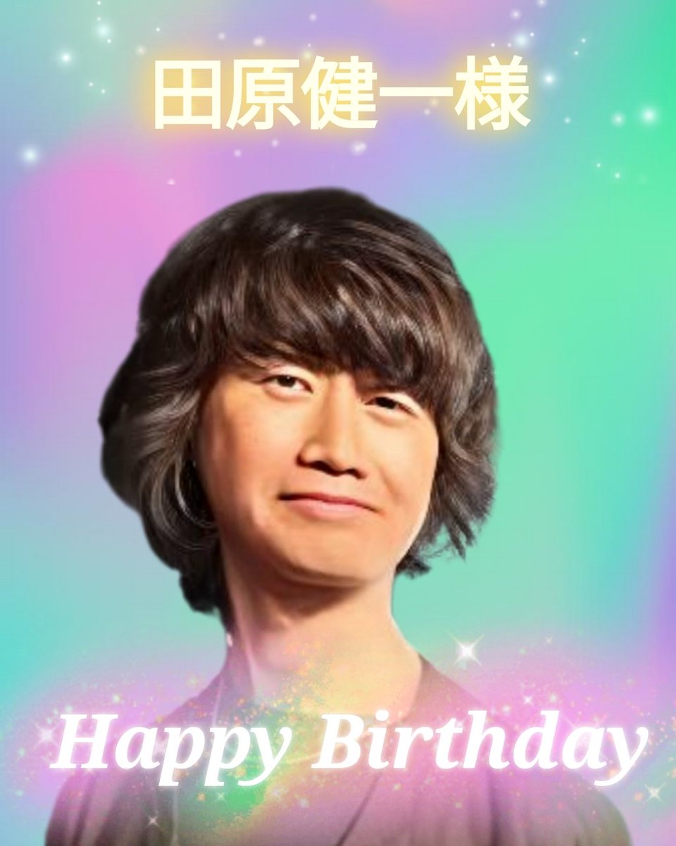 nyachadaisuki's tweet photo. 田原健一様
お誕生日おめでとうございます🎉

ギターを丁寧に奏でる姿、
柔和な音色、温和なお人柄☺️
メンバーやファンへの
深い思いやりに満ちた言葉✨
その全てに
いつも心を打たれています💖

お体も大切になさって、
健やかに過ごせますように🍀
#田原健一誕生祭
#田原健一誕生祭2026
#MrChildren https://t.co/S0A4kvCeVQ