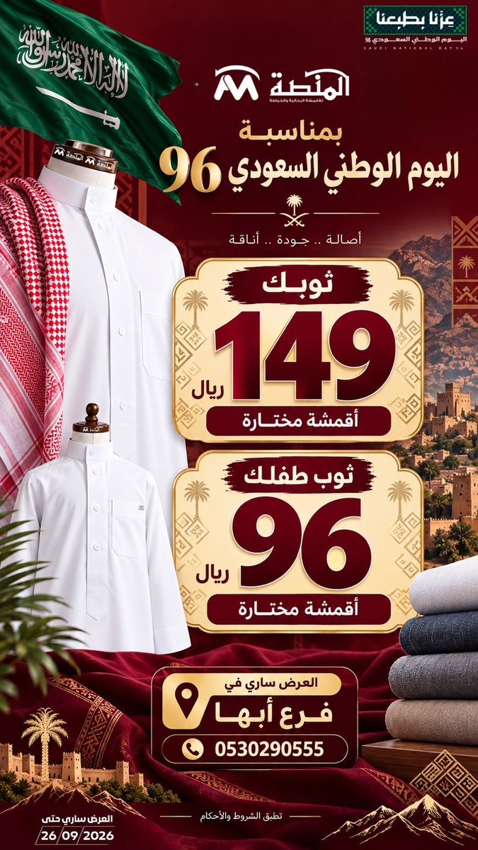 almansah_tailor's tweet photo. احتفالًا بفوز منتخبنا السعودي 🇸🇦

🎁 سحب على قطعتين قماش فاخر لفائزين من
#المنصة_للأقمشة_رجالية_وخياطة

للدخول في السحب:

🔁 رتويت

➕ متابعة الحساب

💬 علّق 

للدخول بالسحب العشوائي

بالتوفيق للجميع 🇸🇦

#هذا_الأخضر 

#المنتخب_السعودي 

#السعودية_الكويت https://t.co/I4SxZ0y4LZ