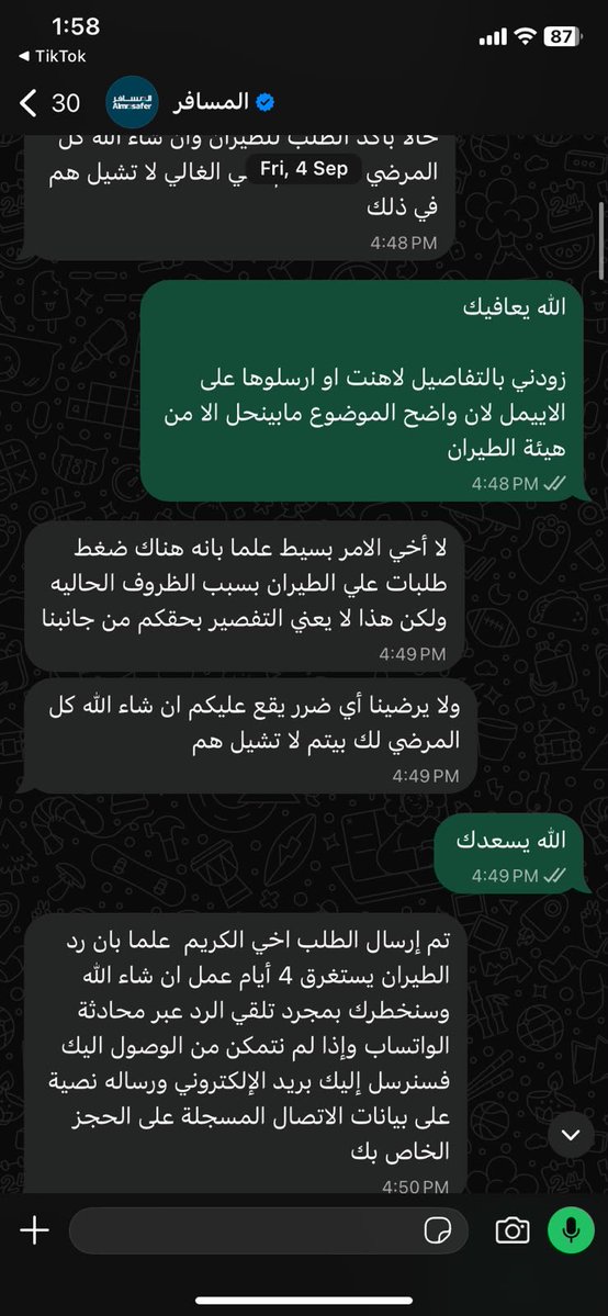 alihalthagafi's tweet photo. @Almosafertravel للأسف خاب ظني فيكم يالمسافر عشرين يوم وحالة طلبي معلقة واخذتم اموالنا بالباطل وكل مره نكلمكم تقولون خلال ٢٤ ساعة ولكن كذب  والوعد هيئة الطيران 😊 https://t.co/ApQe83RjK1
