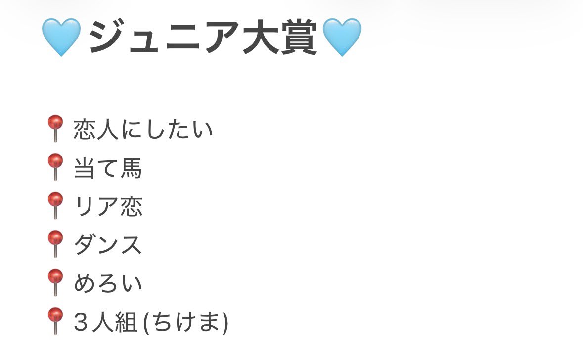 machawonderland's tweet photo. ジュニア大賞 竹村実悟
いただいたmondを参考にまとめてみました❣️ https://t.co/NnVgdHWtG5