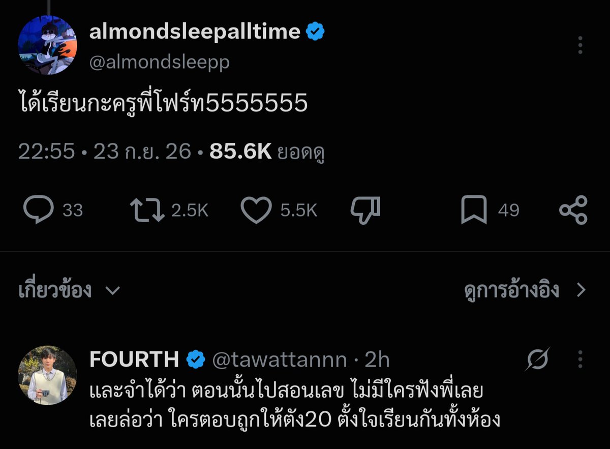 MiXPOPth's tweet photo. "แอลม่อน ภูมิสุวรรณ" เผยโมเมนต์โลกกลม! ได้ครูพี่ "โฟร์ท" มาติวก่อนเข้าเรียน ม.1 📚✨️
.
#Almondbabybigboy
#Fourthnattawat
.
"แอลม่อน ภูมิสุวรรณ" ทำแฟน ๆ เอ็นดู หลังโพสต์ภาพสมัยเรียนพร้อมเล่าย้อนความทรงจำว่า ตอนก่อนเข้าเรียน ม.1 ได้รุ่นพี่อย่าง "โฟร์ท ณัฐวรรธน์" มาช่วยติวก่อนเปิดเทอม พร้อมแซวว่า "โลกกลมเกินไปอะ 55555" เพราะวันนี้ทั้งคู่ได้โคจรมารู้จักกันในวงการบันเทิง 😎✨️
.
ต่อมา "โฟร์ท" เข้ามาคอมเมนต์เล่าความหลังแบบขำ ๆ ว่า "และจำได้ว่า ตอนนั้นไปสอนเลข ไม่มีใครฟังพี่เลย เลยบอกว่าใครตอบถูกให้ตังค์ 20 ตั้งใจเรียนกันทั้งห้อง" ทำเอาแฟน ๆ แห่เอ็นดูโมเมนต์ครู-ลูกศิษย์ในวัยเด็กกันยกใหญ่ 🤣
.
โพสต์ดังกล่าวกลายเป็นไวรัลบน X ทันที เมื่อแฟนคลับพากันแชร์ภาพในชุดนักเรียนของ "แอลม่อน" พร้อมแซวว่า จาก "ครูพี่โฟร์ท" ในวันนั้น กลายมาเป็นพี่ชายคนสนิทในวงการของ "แอลม่อน" ในวันนี้ นับเป็นอีกหนึ่งโมเมนต์น่ารักที่แฟน ๆ ยิ้มตามกันทั้งไทม์ไลน์ 🥹🤍
.
#MiXPOPEnt
#MiXPOPGossip