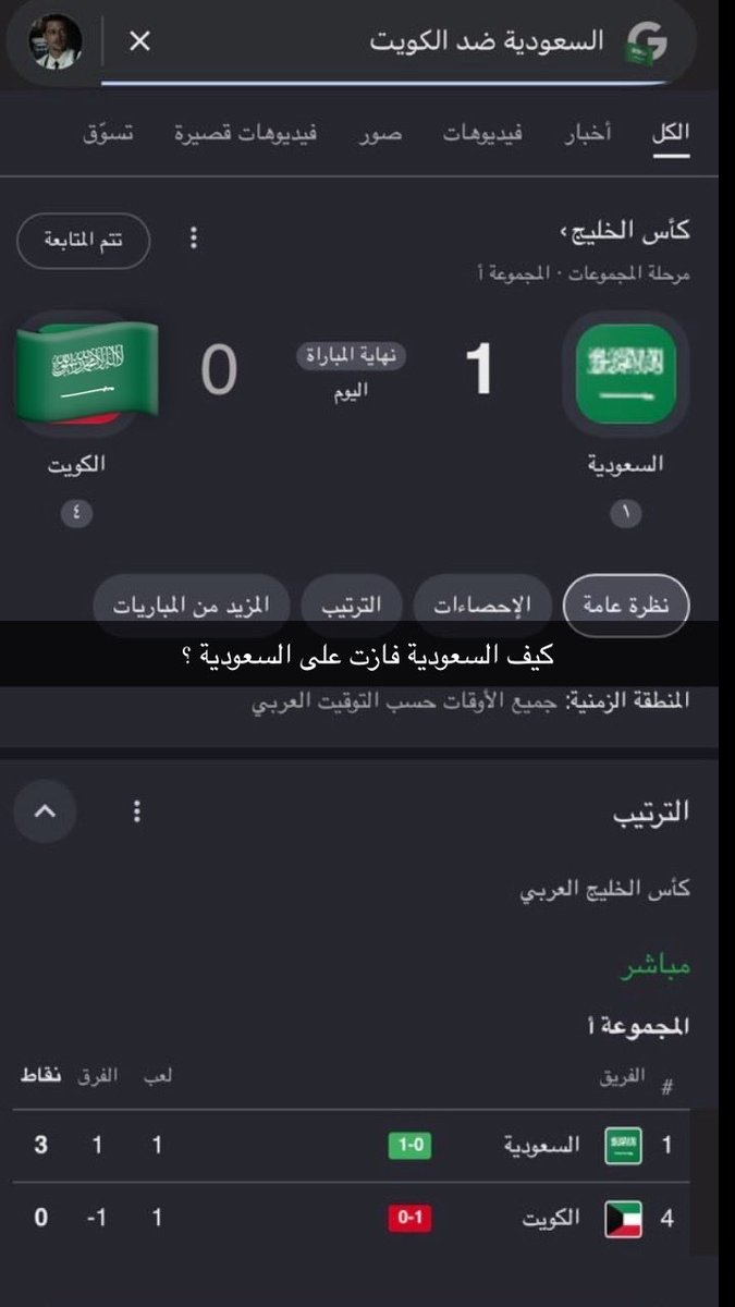 YYqmIFg9cksdtFS's tweet photo. #خليجي٢٧ كيف السعودية فازت على السعودية ؟ https://t.co/eFk1zEqo90