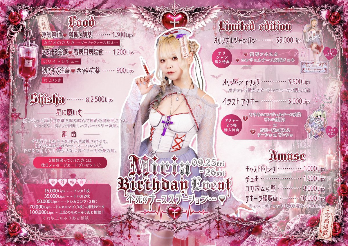 succubus_akiba's tweet photo. 💉🩷 みりあ Birthday Event 🩷💉

9/25(金)・26(土)の2日間
不死のナースステーション開院します🩸🩺

限定フード＆限定シーシャはもちろん、
BDオリジナルシャンパンや限定グッズもご用意🎀✨

みりあのための特別な2日間。
ダーリン・ハニーも一緒に、不死のナースステーションへ…🩷

みりあの特別な診察、皆様の受診をお待ちしています…💉🩸

※20歳未満入店不可

#サキュバス #コンカフェ #シーシャ #秋葉原
