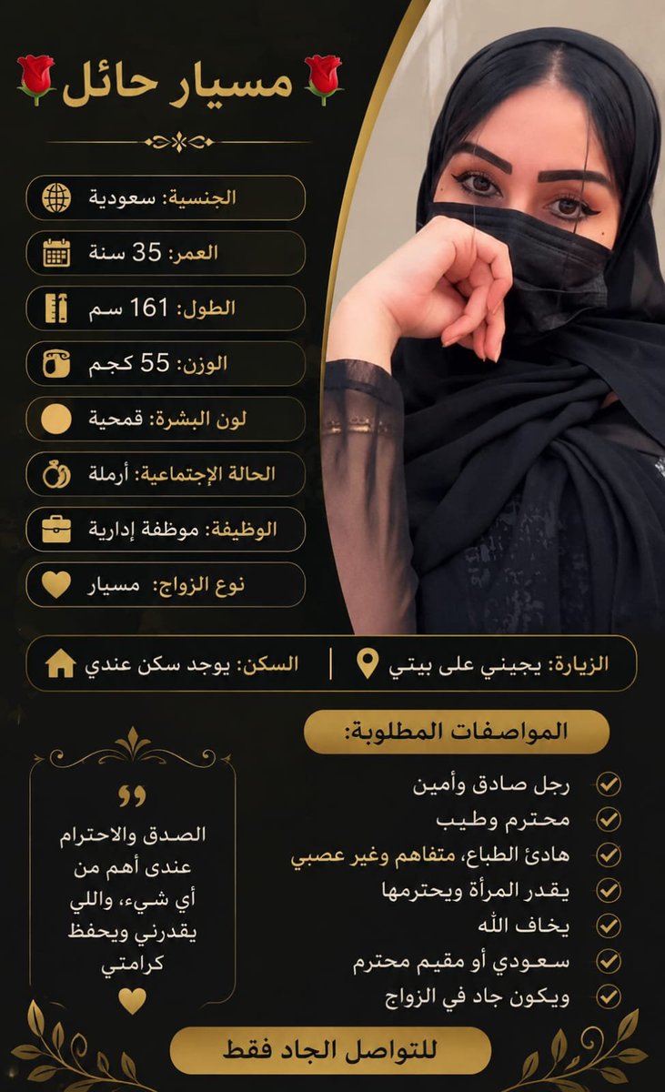 pk3mp9's tweet photo. مسيار حائل #زواج_مسيار_حائل

الجنسية: سعودية
العمر: 35 سنة
الطول: 161 سم
الوزن: 55 كجم
لون البشرة: قمحية
الحالة الاجتماعية: أرملة
الوظيفة: موظفة إدارية
نوع الزواج: مسيار

🏠 السكن: يوجد سكن عندي
📍 الزيارة: يجيني على بيتي
 
#تطبيق__من_حولكم https://t.co/o0X7Z8FPNu
