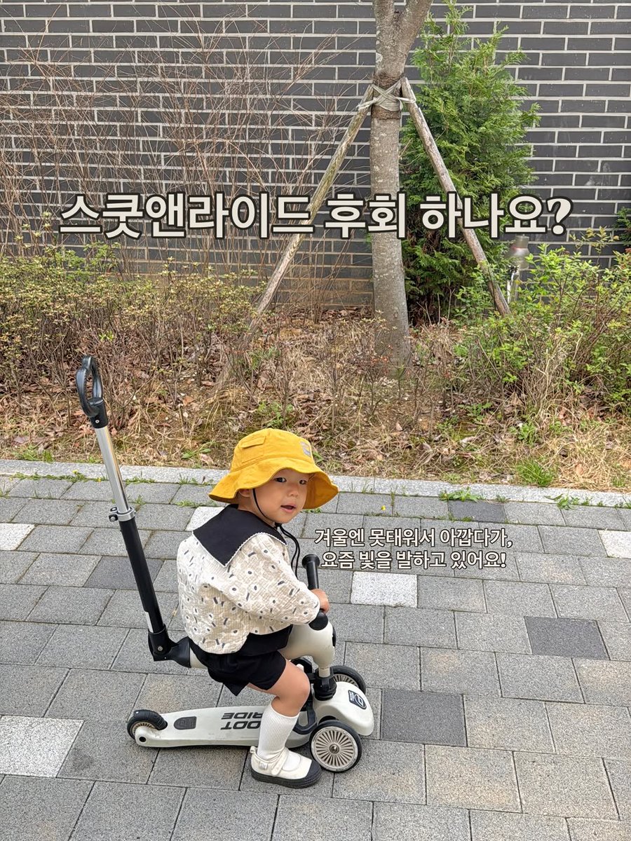 jeegugonggan_'s tweet photo. 스쿳앤라이드 사시려는&amp;얼마전에 산 부모님들 꼭 보세요 ㅋㅋㅋ

1. 조작 못하는 아이를 태울 때 절대 혼자두지 마세요❌
👉🏻 옆으로 바로 쓰러집니다. 제가 목격했어용ㅜㅜ
부모님들도 스쿳 앤 라이드에 대한 이해도가 없어서,
혼자 두면 잘 서있는거구나 생각하시 https://t.co/w2HXbyeXgB