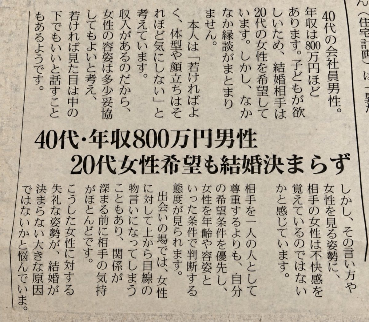 tetsukawa1218's tweet photo. 女性に対して、失礼すぎるだろ
年収８００万円　４０代　男性 https://t.co/4NEndBCVIz