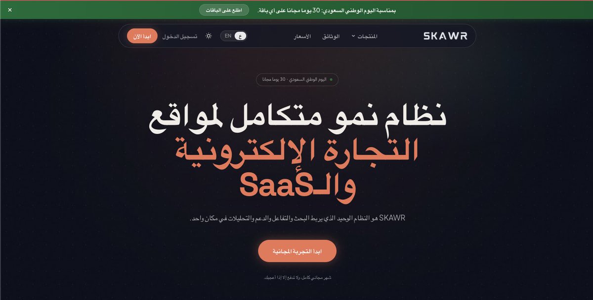 The_Lazy_Nerd's tweet photo. الف شكر لابطال التقنية 

@salehaiami 
@Ziyad1405 
@wazranio 

بدونهم مافي النظام الخطير 

عموما بحكم اننا اطلقنا نظام النمو الخاص بنا واليوم احتفلنا باليوم الوطني

قررنا نحط عرض مجاني لمدة ٣٠ يوم
 لاي متجر الكتروني او SaaS وده يجرب

ننتظر انتقاداتكم قبل تشجيعكم

والقادم مذهل اكثر https://t.co/gy5qhoMiem
