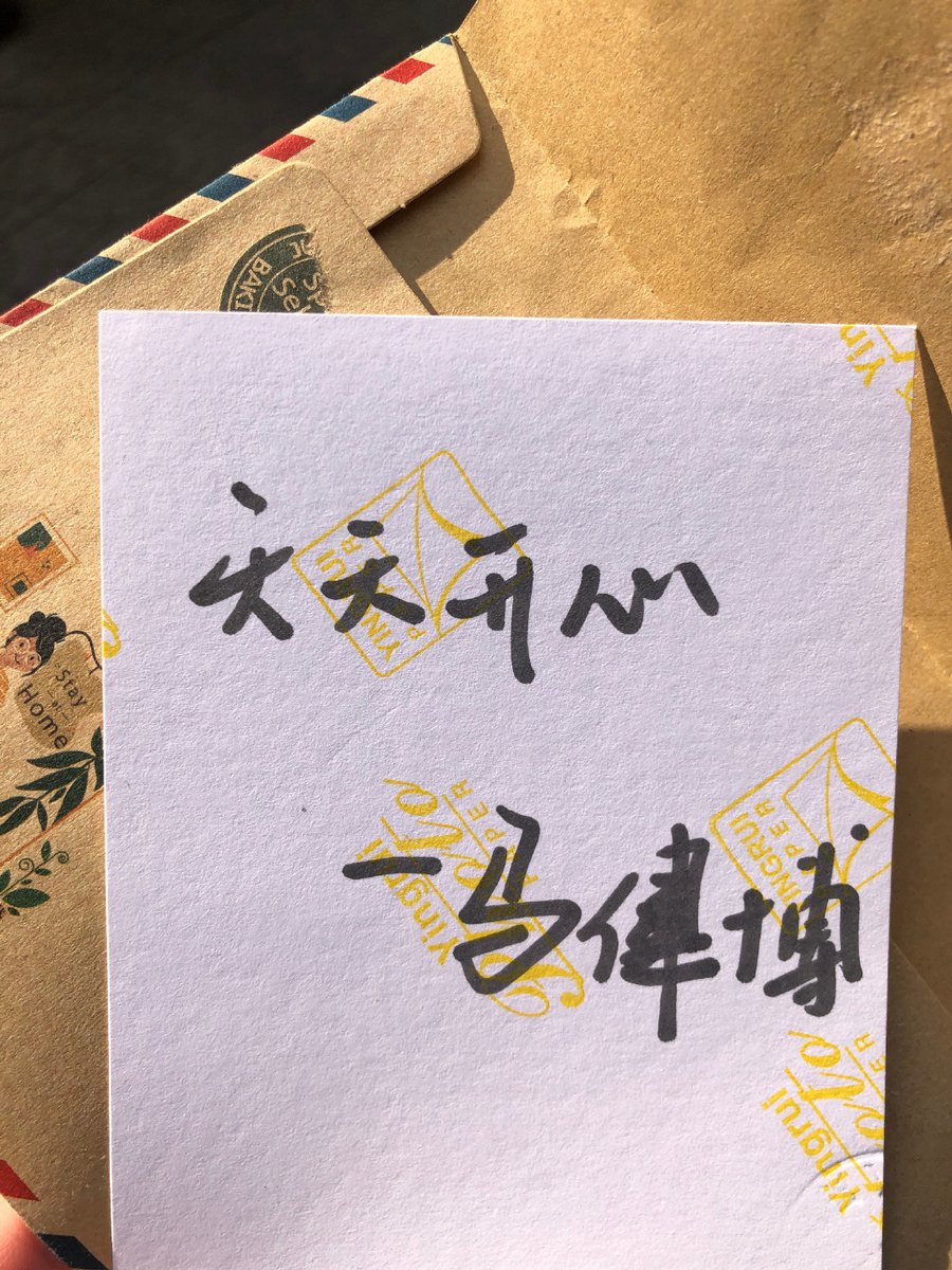 aislb386449's tweet photo. [截伟朴] these three characters have a unique vibe—simple, solid, and full of subtle energy, love seeing rare Chinese characters stand out!， https://t.co/AxKIjsDOP3