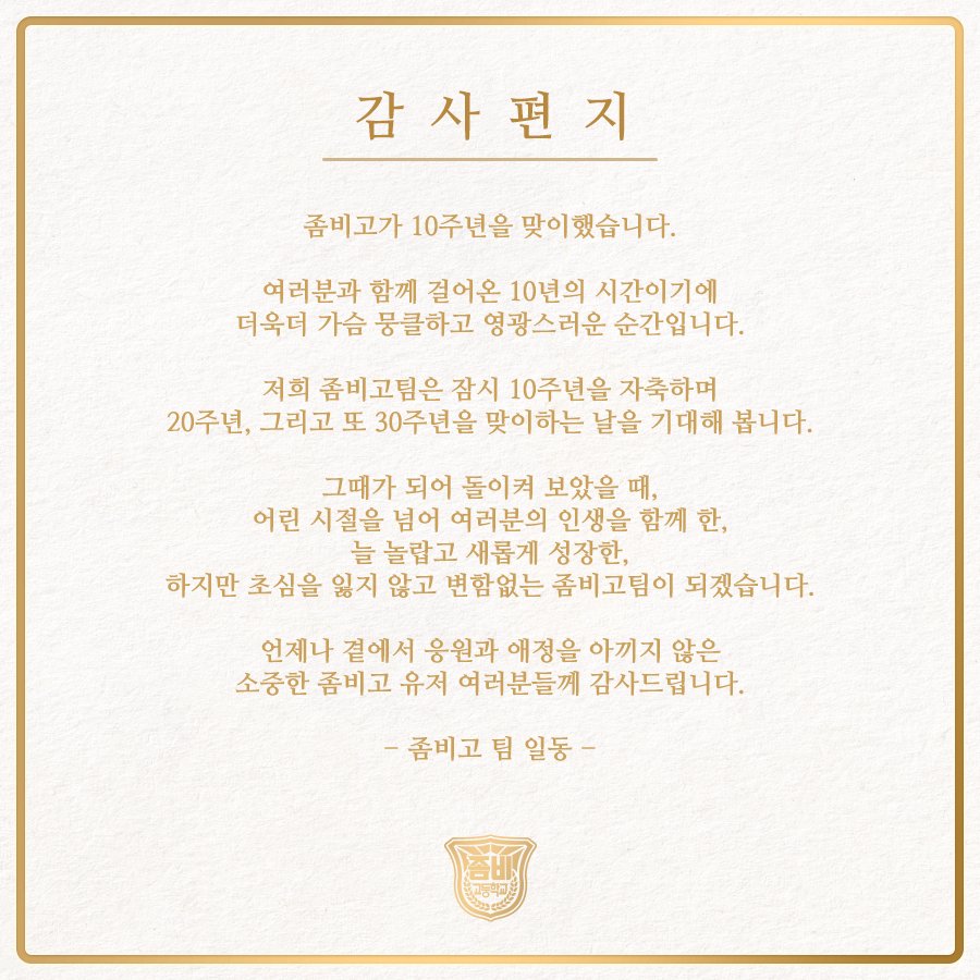 ddongari_'s tweet photo. 아니어떡...
좀비고 n주년마다 감사편지 있었던거 아시는분 https://t.co/98sFxqUVAV