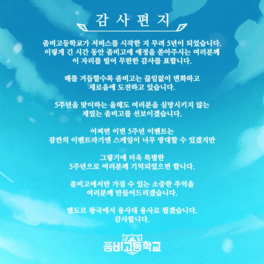 ddongari_'s tweet photo. 아니어떡...
좀비고 n주년마다 감사편지 있었던거 아시는분 https://t.co/98sFxqUVAV