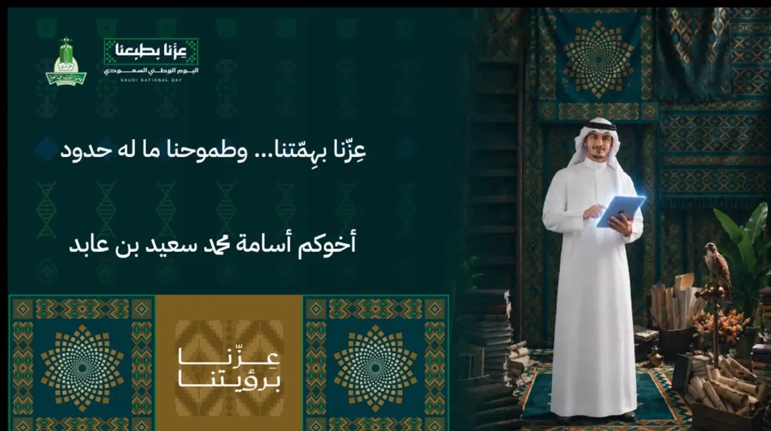 abid_1991's tweet photo. وطن امن ومطمئن وطموح عالٍ لا يتوقف وعزنا بطبعنا ويابلادي واصلي 🇸🇦💚
#اليوم_الوطني_٩٦ https://t.co/jS9aV6hRHj