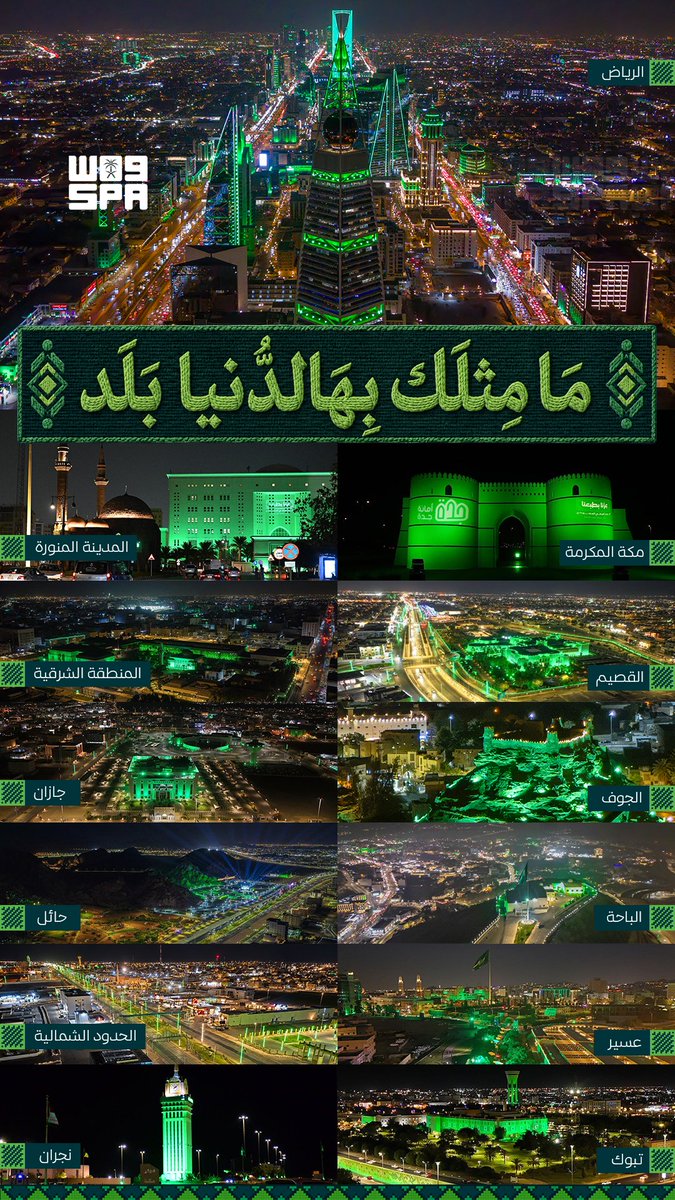 SPAregions's tweet photo. #عزنا_بطبعنا | #اليوم_الوطني_السعودي 
#واس https://t.co/z01GhUzlPL