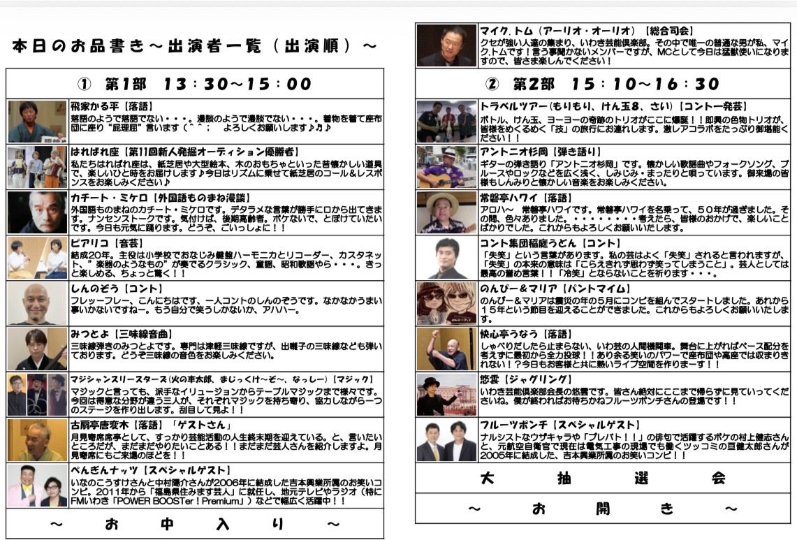 face5911's tweet photo. いよいよ今度の日曜日は、いわき芸能フェスティバル開催します。
開演30分前からはステージ上でお祭り騒ぎ🪅します。
お客様参加型のダーツ大会🎯もやります。
早めにご来場して、楽しんでください♪ https://t.co/nQl7CluHaP
