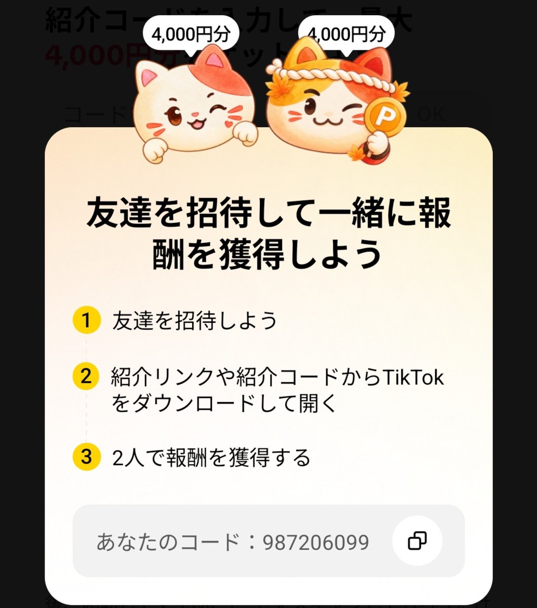yuikanayui's tweet photo. 即 4000円
TikTok アプリ、利用登録後に数字のコードを入れるだけで、えらべるpayが即もらえます

ティックトック 友達　紹介　招待

紹介コード▶987206099
 https://t.co/IuvyVWJGtI https://t.co/J3a1TK4GMc
