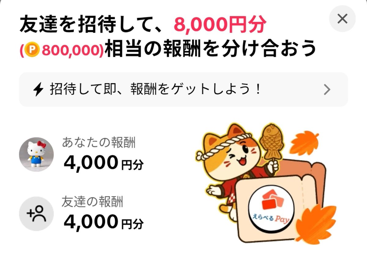 yuikanayui's tweet photo. 即 4000円
TikTok アプリ、利用登録後に数字のコードを入れるだけで、えらべるpayが即もらえます

ティックトック 友達　紹介　招待

紹介コード▶987206099
 https://t.co/IuvyVWJGtI https://t.co/J3a1TK4GMc