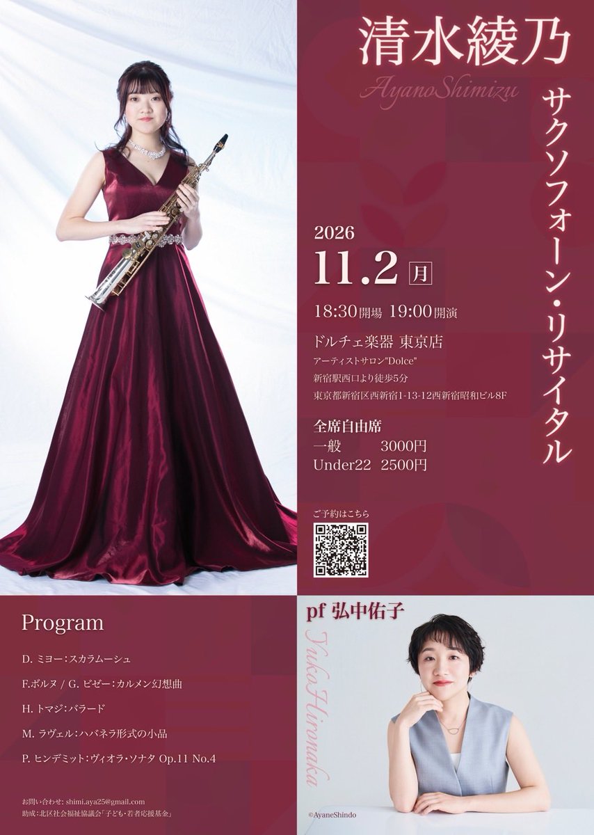 ayanononono25's tweet photo. 11月2日(月)リサイタルします！
有難いことに、私の地元北区の、子ども・若者応援基金の助成を頂き、頑張って準備しています🎷
ピアニストは中学生の頃からお世話になっている弘中先生をお迎えします！
ぜひお越しいただけましたら嬉しいです!!

https://t.co/iF5BRpW2TC https://t.co/abeXqDloUg