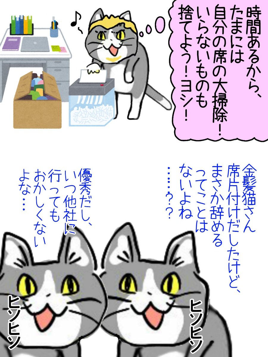 karaage_rutsubo's tweet photo. 急に身の回りを片付け始めると周りがザワザワする #現場猫 https://t.co/TWYMCpmFDh