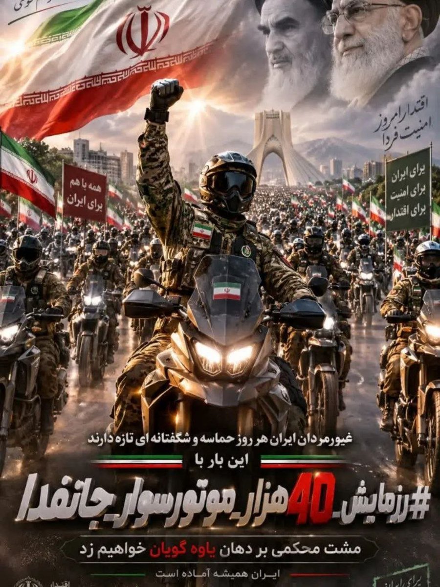 mostafa_solam's tweet photo. جریانی از عشق و وفاداری در امتداد یک اجتماع بزرگ… 🚩

۴۰ هزار موتورسوار، با پرچم‌های رنگین و یادِ شهدای گمنام، در یک حرکت همگام، شکوهِ جمهوری اسلامی را به نمایش می‌گذارند.

#رزمایش_40هزار_موتورسوار_جانفدا https://t.co/3NStBTPpff