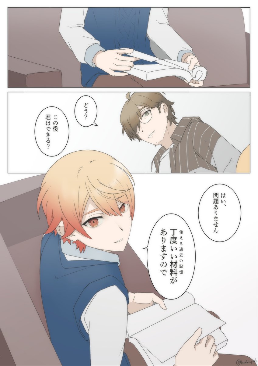 kuuki_prsk's tweet photo. ⚠️IF設定　榊司🌿🌟
引用ツイを先に確認することを推奨します

🌿の指導の下にメソッド演技をものにする🌟という妄想1P漫画 https://t.co/oz95Nn35oU