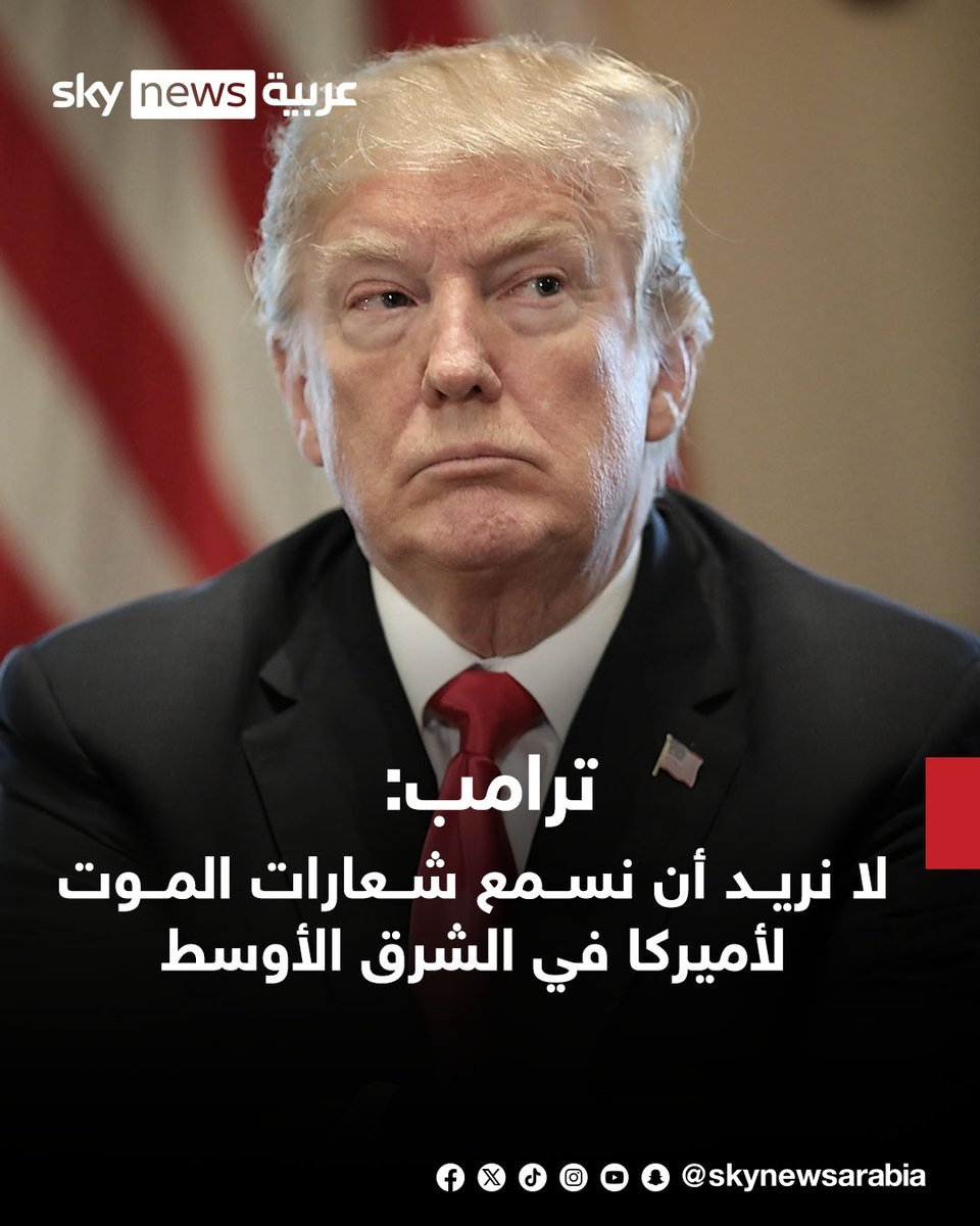 TNT_Media2's tweet photo. أريد منكم أن تردوا على ترامب بالرد المناسب؟! https://t.co/Ro1tSOu7CF