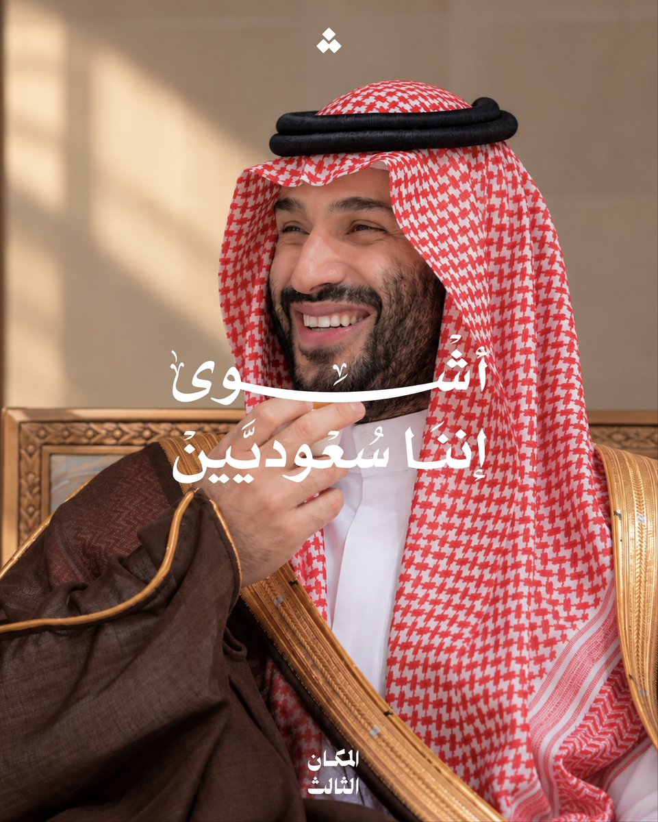 Xcuc01's tweet photo. حفظ الله الملك سلمان وولي عهده الامين الامير محمد بن سلمان 🇸🇦🇸🇦💚💚
حفظ الله امن وامان المملكه العربيه السعوديه ودمر اعدائها ومن يواليهم او يدعمهم يارب 
كل عام والمملكه بخير وعز وقوه وعظمه ورخاء واستقرار 🇸🇦🇸🇦🇸🇦🇸🇦. 
#اليوم_الوطني_السعودي_٩٦ https://t.co/Z9NdpF71Es
