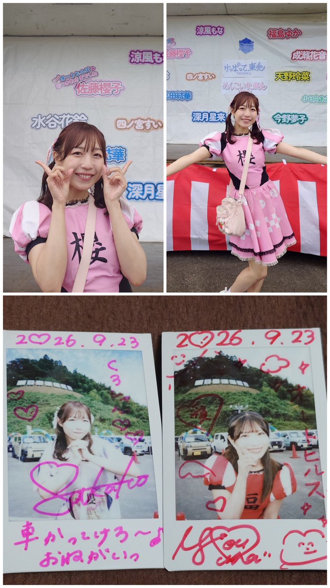 kurocharida's tweet photo. 9/23 秋のオートヒルズ大感謝祭の思い出
  
 #ワイの櫻子
 #福島ゆか
 #小日向あおい
 #志田結華
 #山本奏羽
 #けっぱって東北 https://t.co/1AnuqMu417