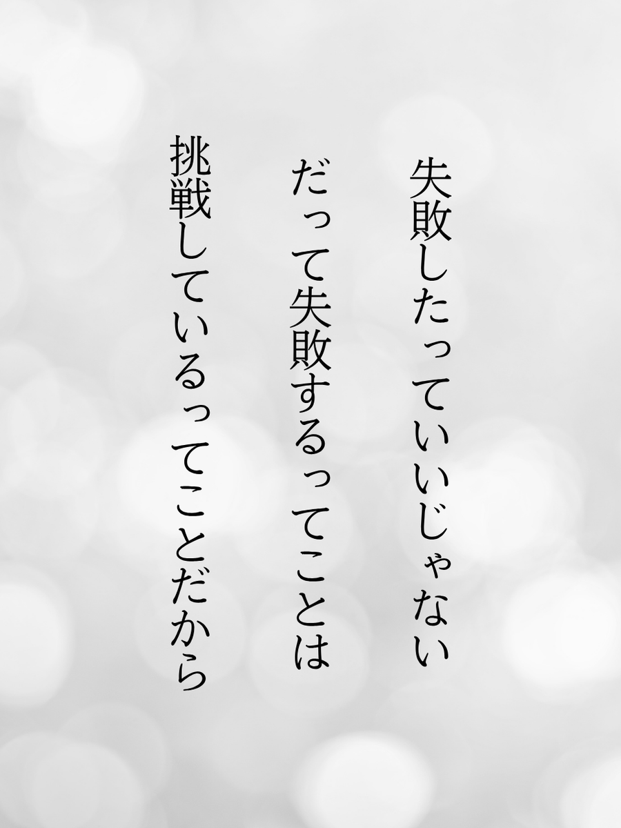 ujontaka's tweet photo. これマジ。失敗があるから成功がある。 https://t.co/nVPzofcpZ3