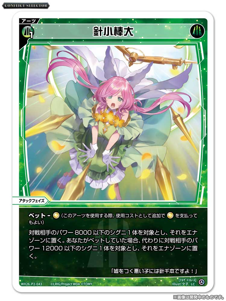 wixoss_TCG's tweet photo. 【💡WX26-P2 拡張パック】
 「CONFLICT SELECTOR」収録カード紹介❗️
 
 ＜アーツ＞
針小棒大

 ▼公式通販
 https://t.co/jCedTtOrcH

 ▼商品情報
https://t.co/E0ibt3dmWT
 
#WIXOSS https://t.co/BX707bUXUD