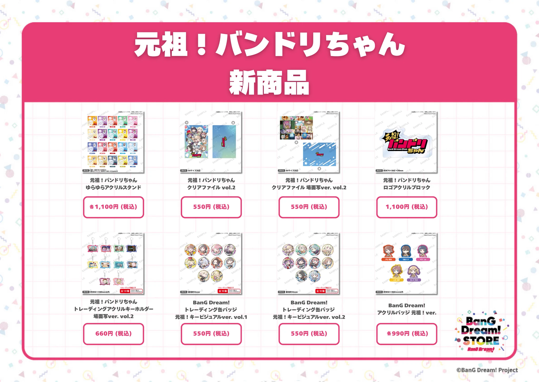 BanG Dream! STORE公式 в X: „【完売情報】 ・BanG Dream