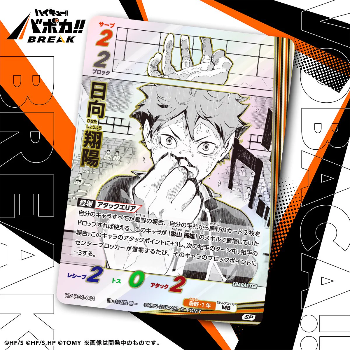 公式】ハイキュー‼︎バボカ‼︎BREAK on X: 