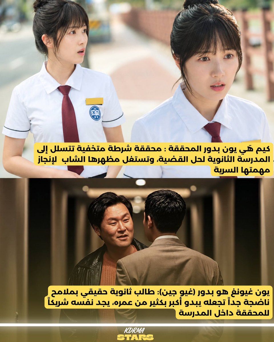 Kdramastars1's tweet photo. 🏫|يتجهز الممثل يون كيونغ هو (#YoonkyungHo) لإظهار تحول كوميدي فريد وغير متوقع في أحدث مشاريعه السينمائية،فيلم #HighSchoolDetective✨
⭐️|الأبطال :
كيم هَي يون (#KimHyeYoon)
يون كيونغ هو (#YoonkyungHo)
📖| عمل كوميدي وتحقيقي يحكي قصة "هي-يون"، المحققة التي تتمتع بمظهر شاب https://t.co/h9LvBDG0co