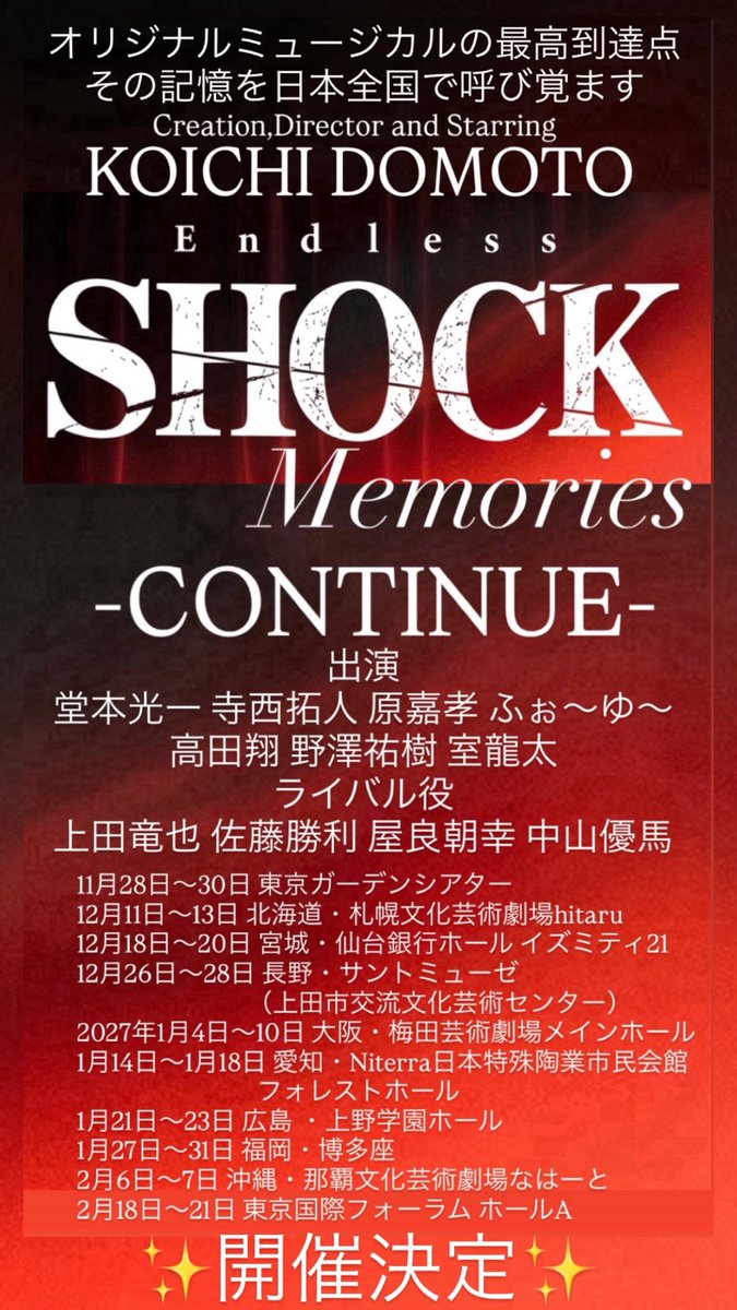 TKA24451id's tweet photo. #SHOCKコン 開催決定✨✨😭😆
歴代キャストが勢揃い😭😭
愛知公演にはMAまで😭😭
一公演だけでいい、、、
コウイチさん達 #EndlessSHOCK カンパニーの皆に会いに行けますように🙏🏻🙏🏻
#堂本光一 さん
https://t.co/wyLGrCu3Gi https://t.co/3YQLHZgcjr