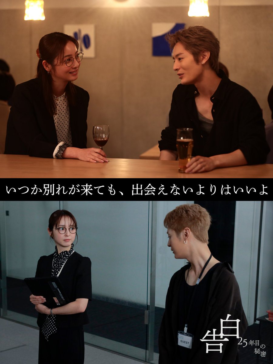 kokuhaku_ntv's tweet photo. 【最終回 𝐬𝐜𝐞𝐧𝐞 𝐩𝐡𝐨𝐭𝐨】

大切なものを失う日が来ることが
怖い友也（塩野瑛久）に泉（佐々木希）は…

▼TVerで配信中/ 最終回タイムコード 32:02〜
https://t.co/Redj53niB6

▼Huluほかで全話配信中
https://t.co/zy3Jfpv8pr

※Huluでは『ルポ・あの日の真実』も配信中
本編の事件から4年後、
証言者として友也や泉は何を語る…!?

#土ドラ告白 主演：松村北斗