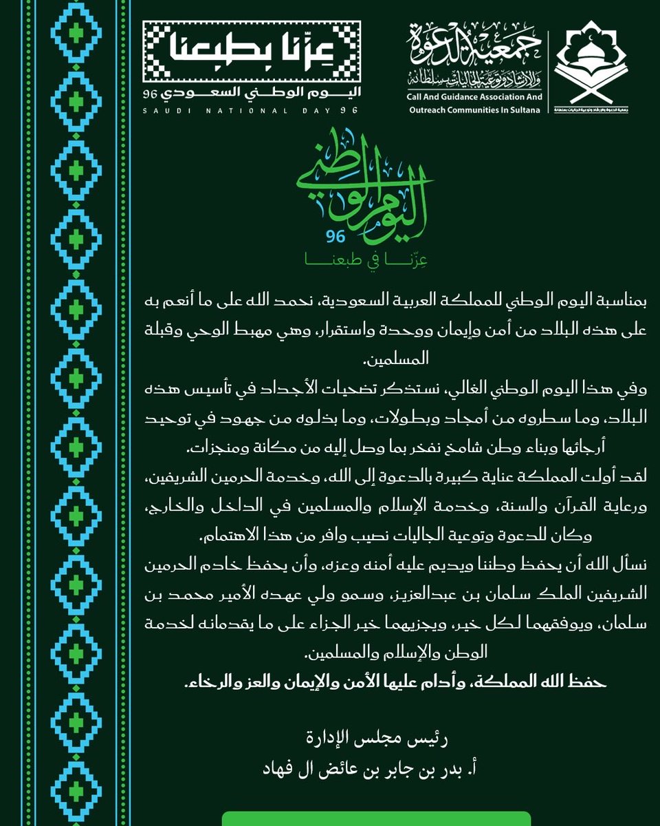 dawahsultanah's tweet photo. ##اليوم_الوطني_السعودي
#عزنا_بطبعنا https://t.co/lJ3a47nzo8