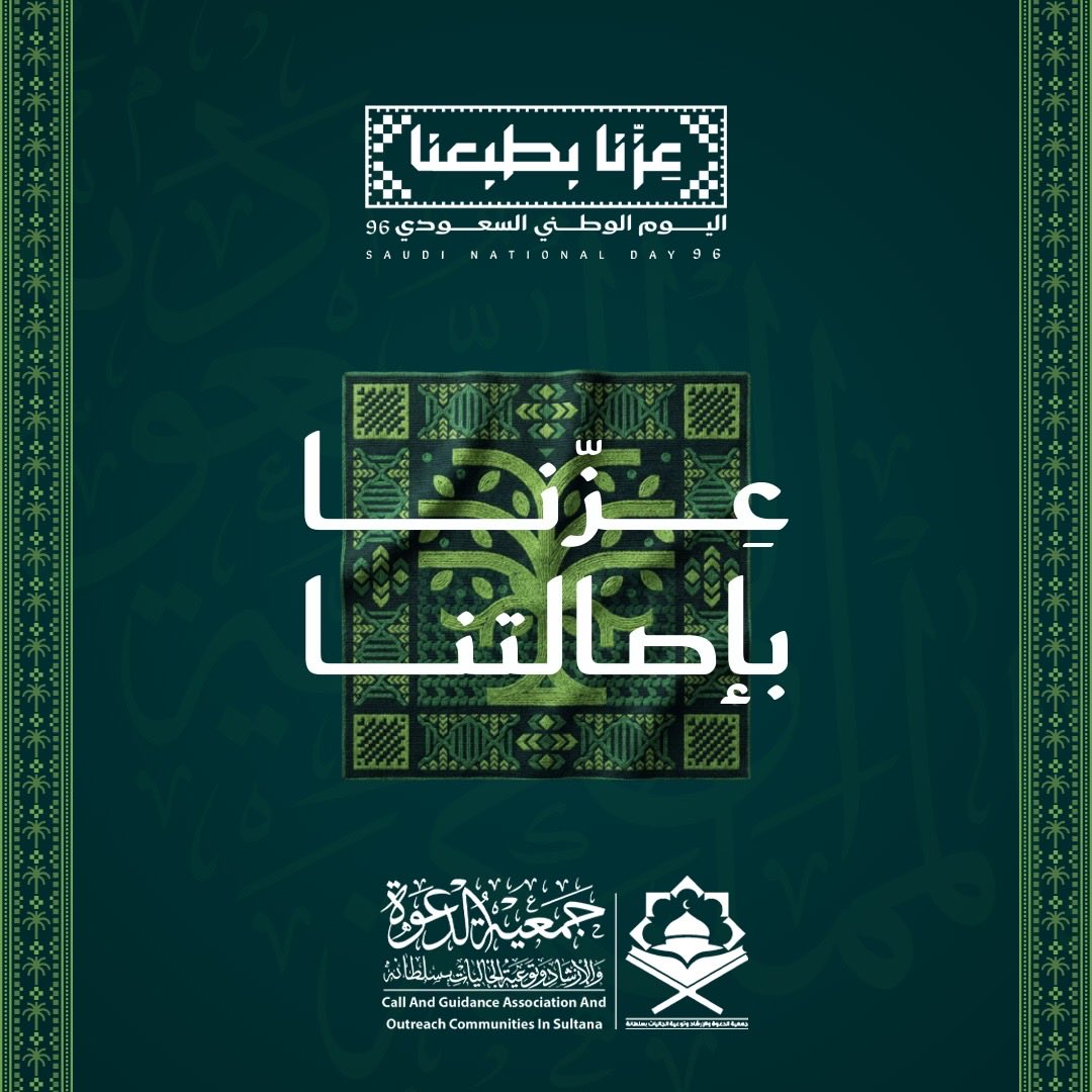 dawahsultanah's tweet photo. #اليوم_الوطني_السعودي https://t.co/IHZxpQFbUJ