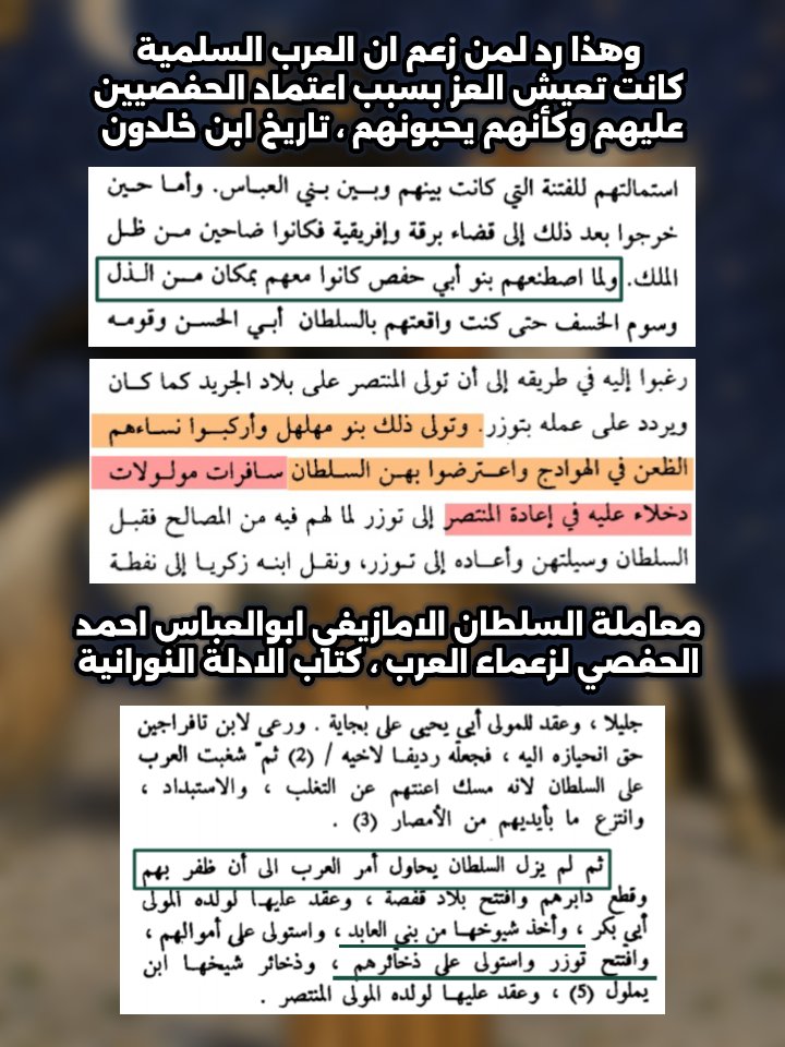 zawi739's tweet photo. ابن خلدون يصف الذل والهوان الذي كانت العرب تعيشه في اوج قوة السلطنة الحفصية الامازيغية https://t.co/Vn6QTKoIGs